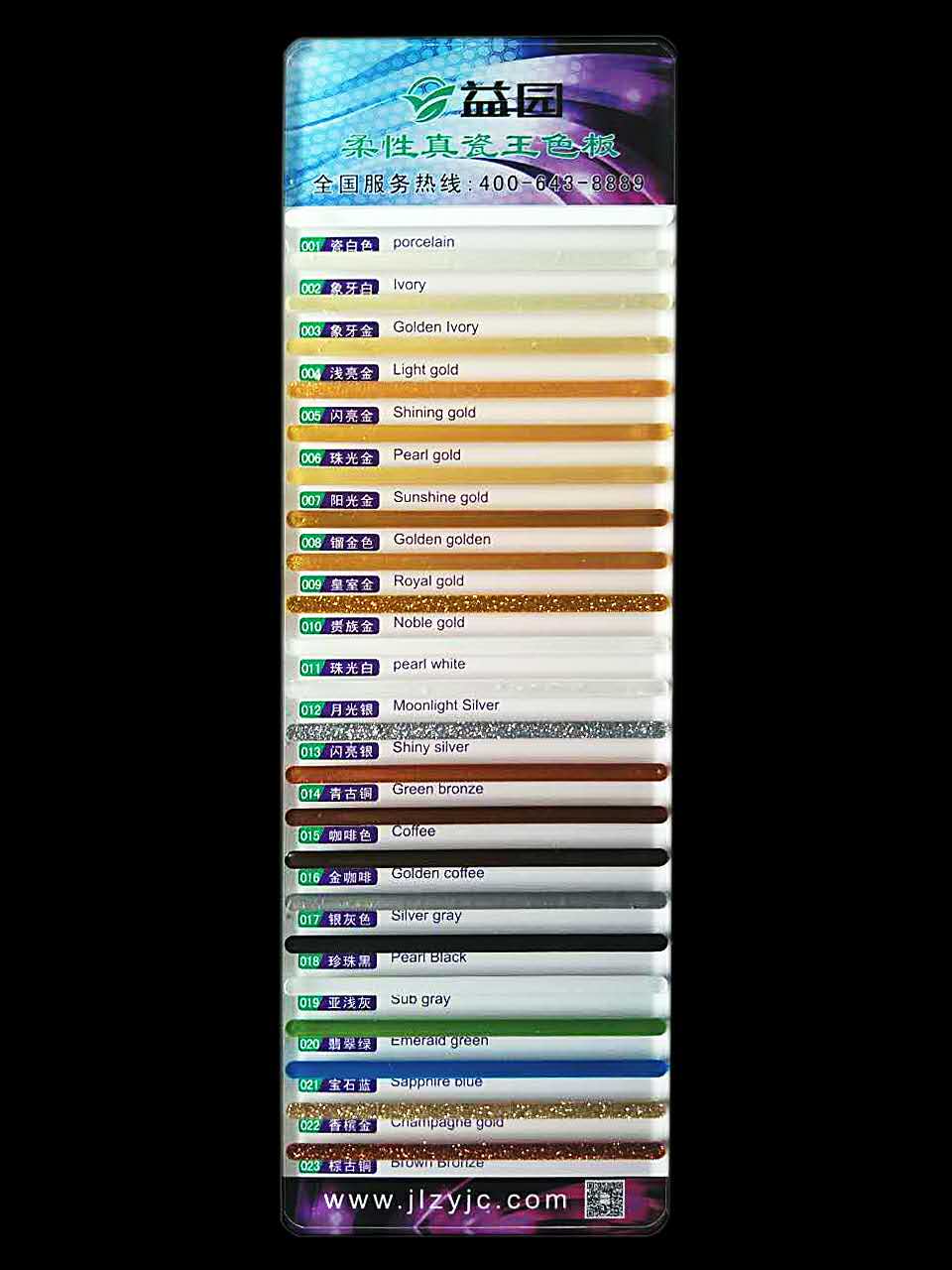 益圓柔性真瓷王產品色板